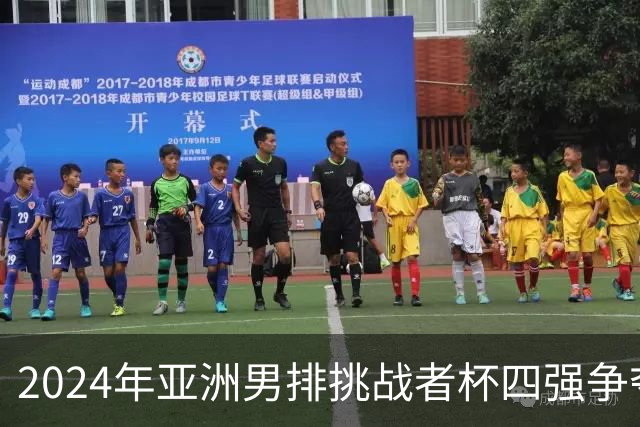 2024年亚洲男排挑战者杯四强争夺战：中国男排迎战卡塔尔