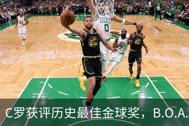 C罗获评历史最佳金球奖，B.O.A.T非正式奖项无实物颁发